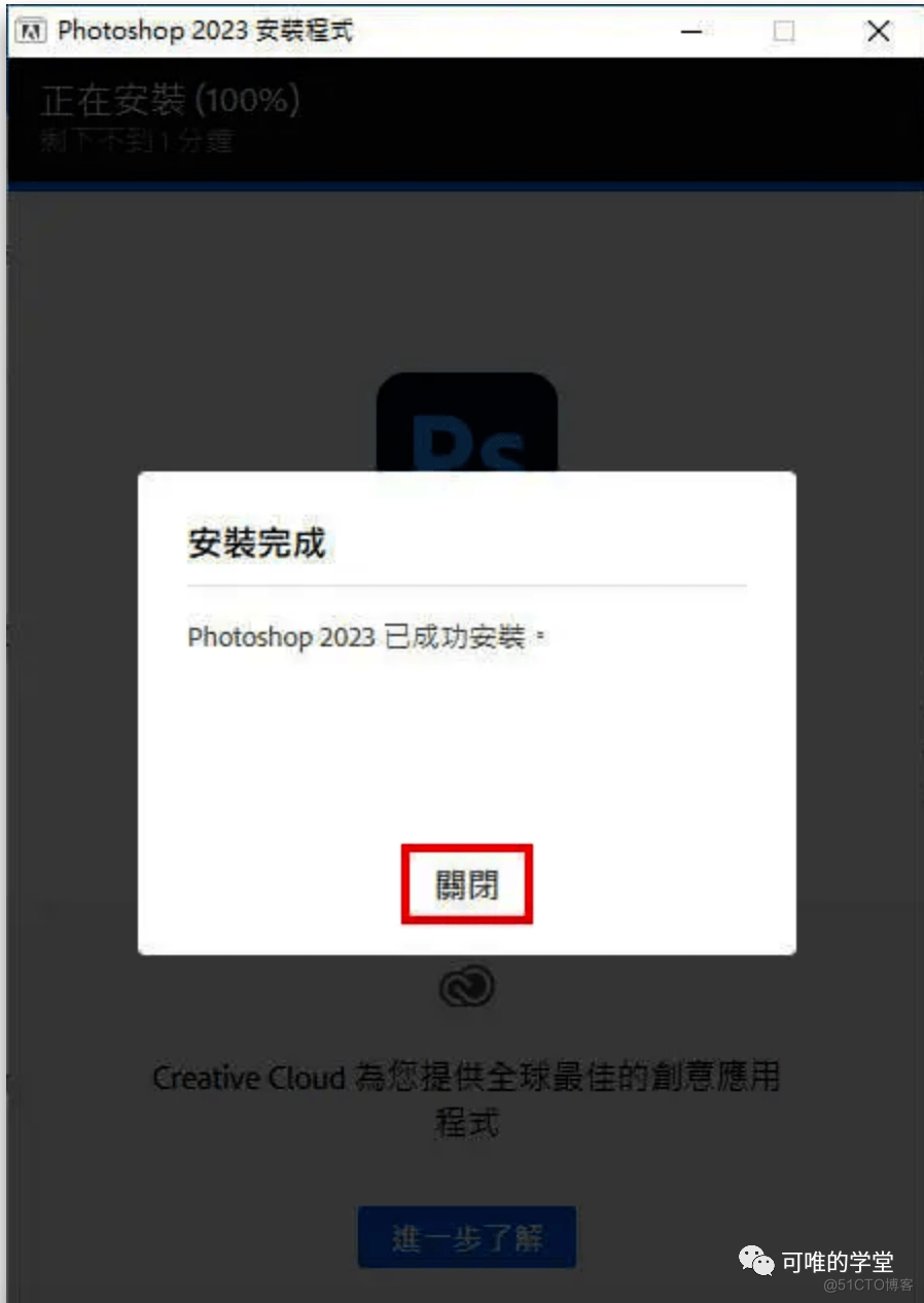 Adobe Photoshop 2023详细安装教程_Photoshop2023_16