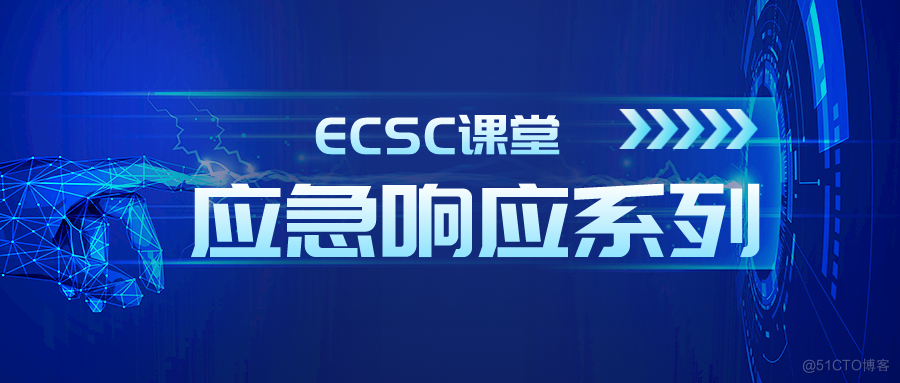 ECSC课堂 | MySQL安全事件排查_自定义函数