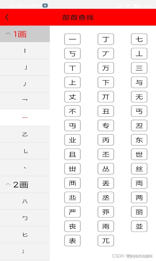 android查询汉字 android 字典_汉语字典_04