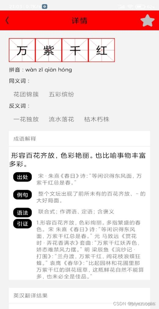 android查询汉字 android 字典_汉语字典APP_02