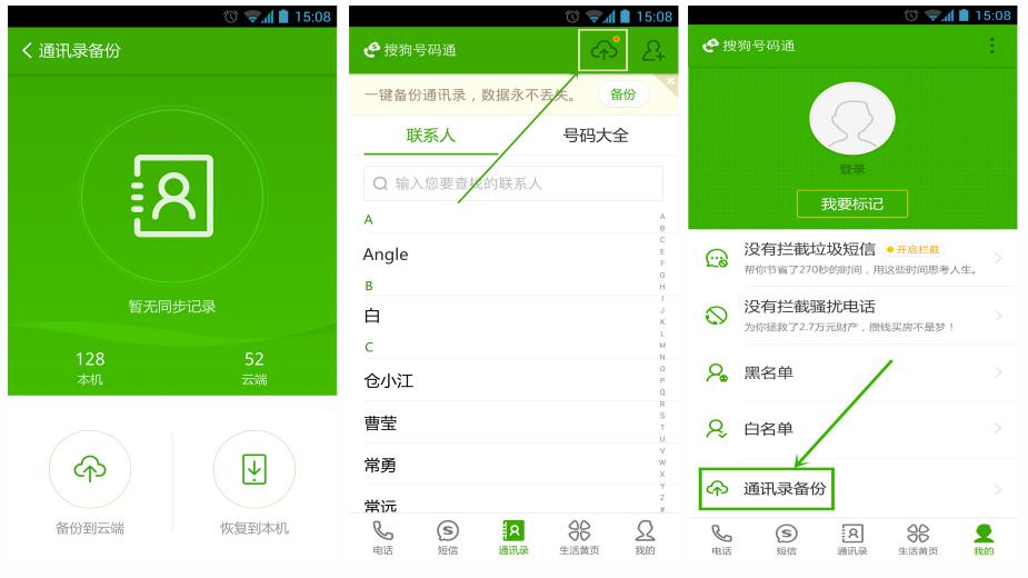 android联系人快捷方式 安卓联系人app_数据