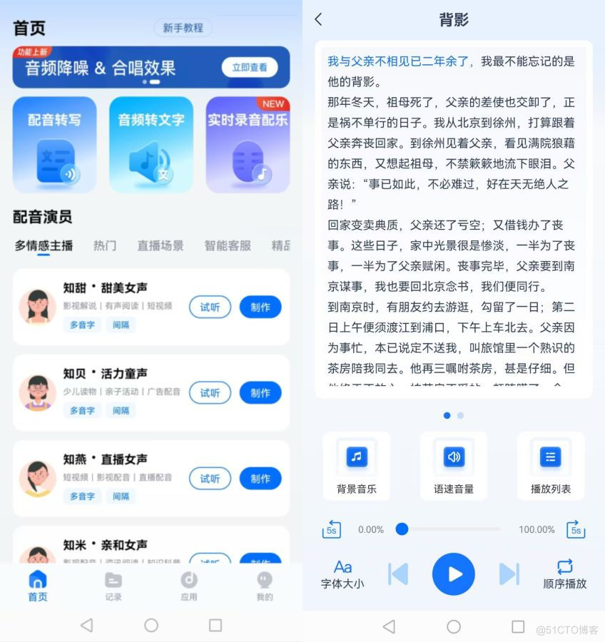 android自动读文字 手机自动读文本_应用程序_03