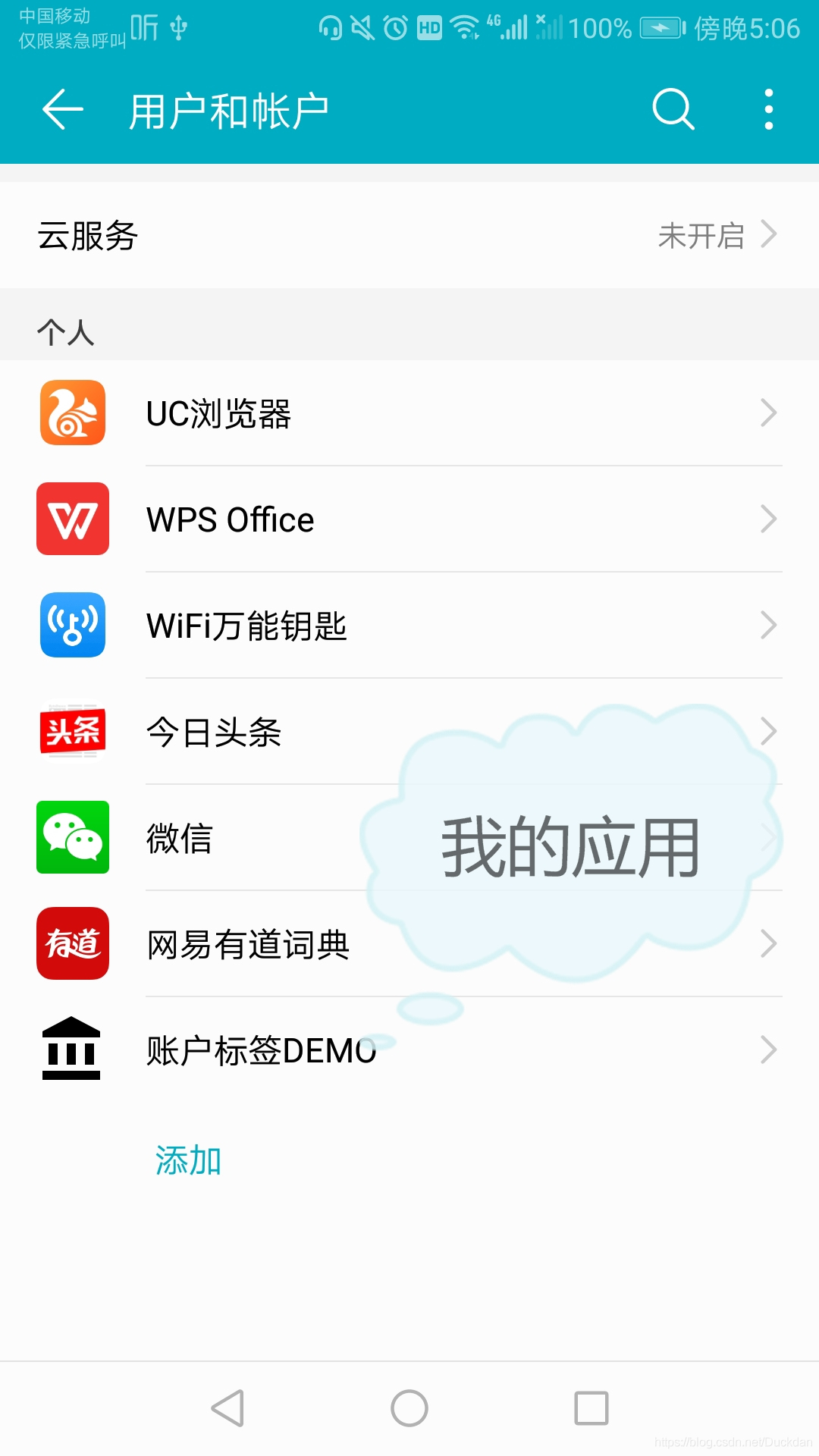 android 账号管理 安卓帐号_ide