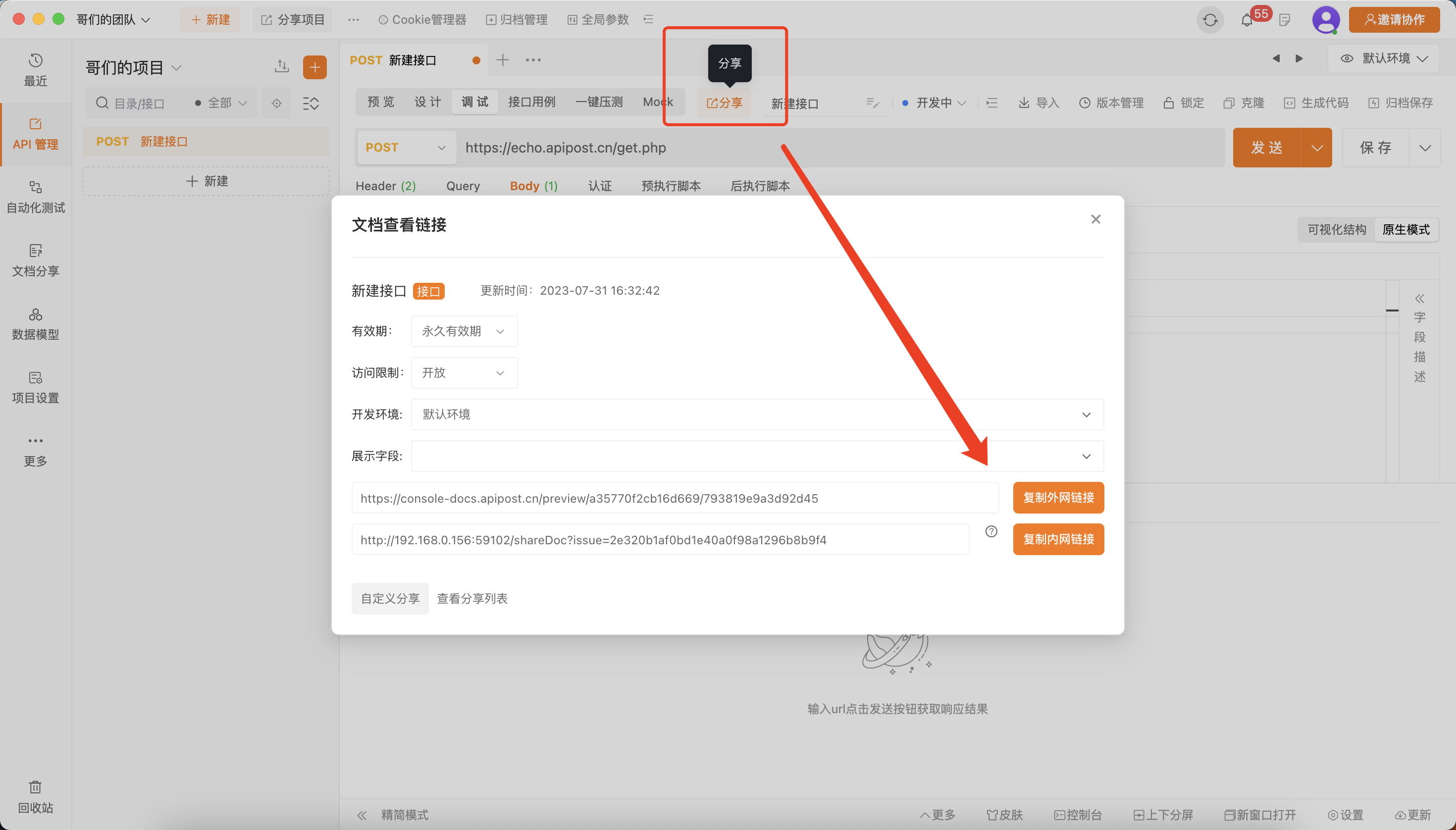 Apipost：你API管理中的得力助手_测试用例_02