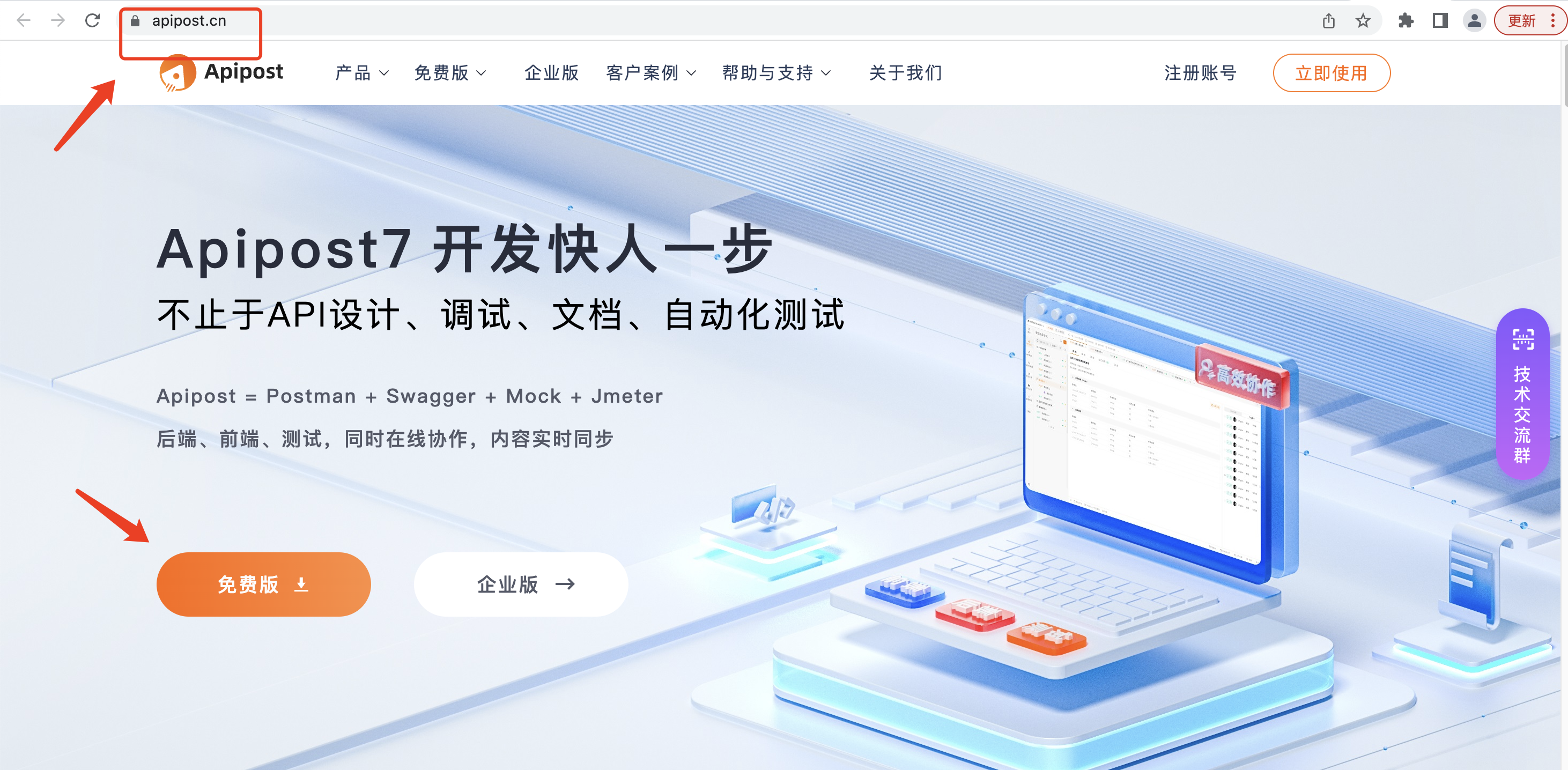 Apipost：你API管理中的得力助手_API