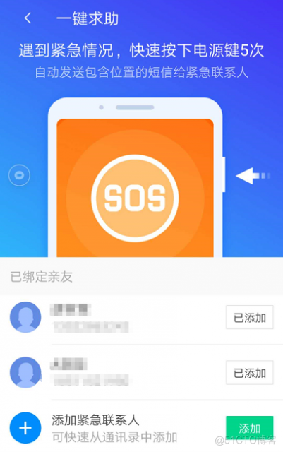 android获取紧急联系人 安卓手机紧急联系人_Android系统连按5次电源键_02