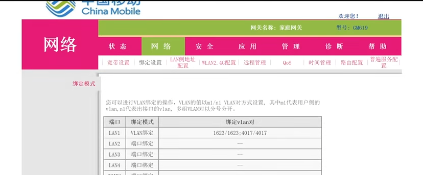 android 爱心呼吸 联通iptv拨号_vlan_08