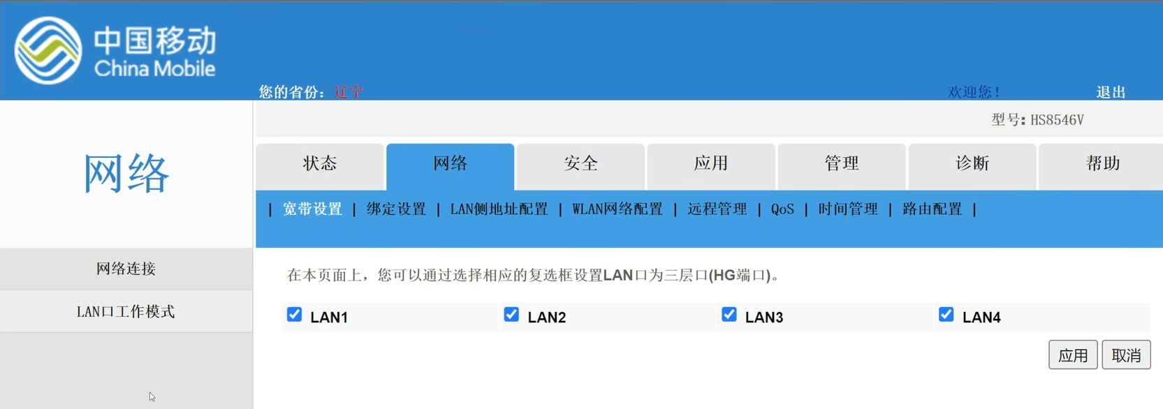 android 爱心呼吸 联通iptv拨号_vlan_11