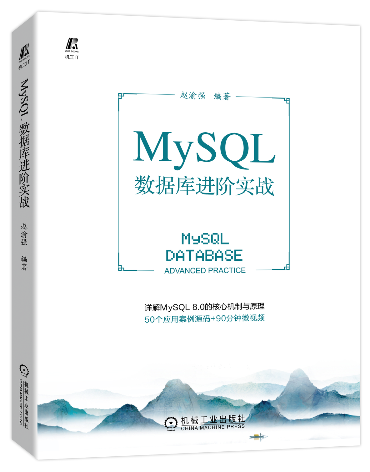 MySQL数据库进阶实战：优化性能、提高安全性和实现高可用性_数据库