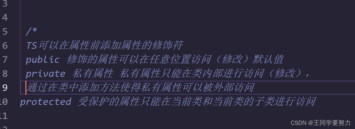 【TypeScript学习】—面向对象（四）_typescript_10