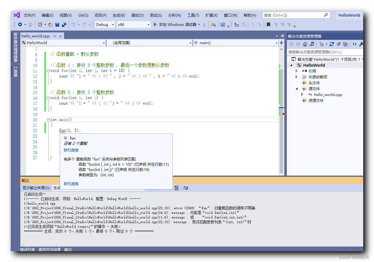 【C++】函数重载 ② ( 重载函数调用分析 | 函数重载特点 | 函数重载与默认参数 )_默认参数_03