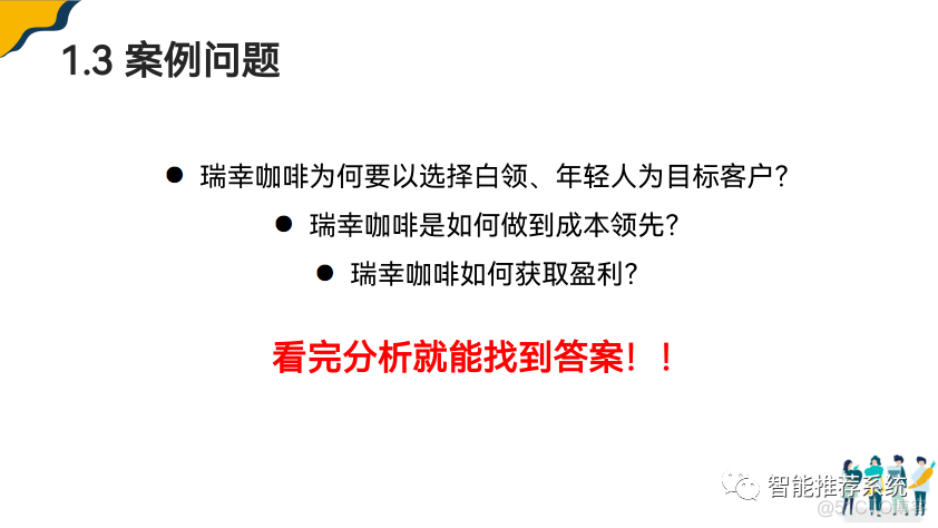 瑞幸咖啡商业模式拆解.pdf（附下载链接）_人工智能_06