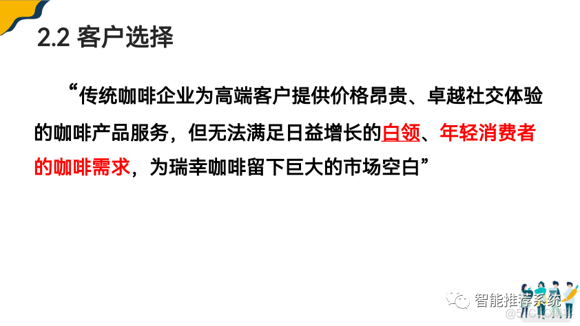 瑞幸咖啡商业模式拆解.pdf（附下载链接）_人工智能_09