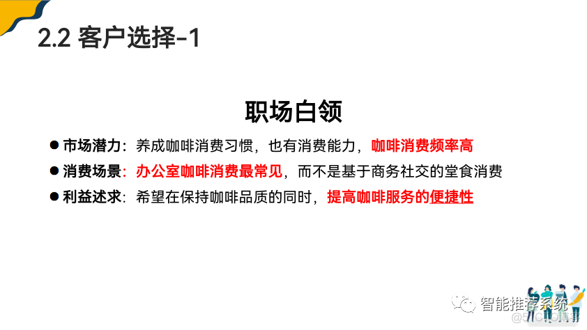 瑞幸咖啡商业模式拆解.pdf（附下载链接）_商业模式_10