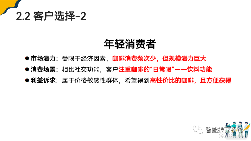 瑞幸咖啡商业模式拆解.pdf（附下载链接）_pdf_11