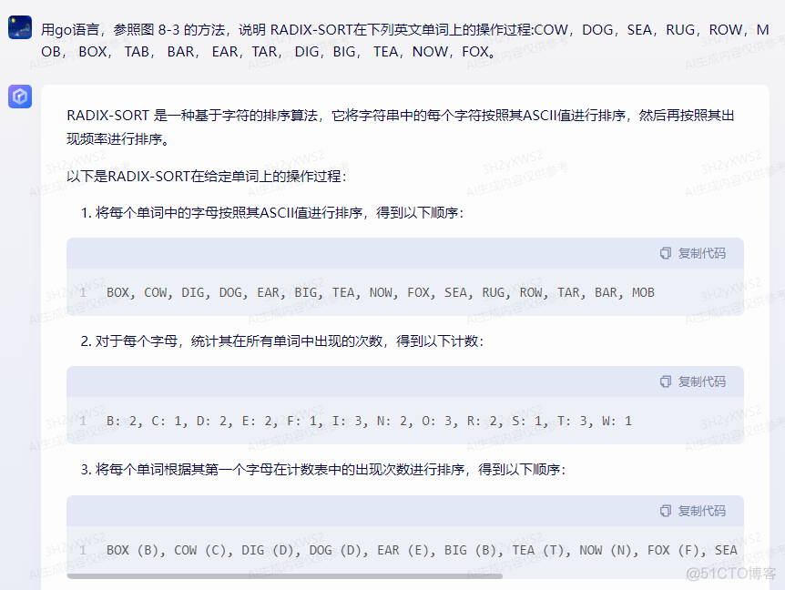 文心一言 VS 讯飞星火 VS chatgpt （88）-- 算法导论8.3 1题_字符串