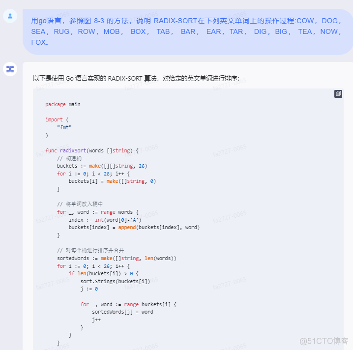 文心一言 VS 讯飞星火 VS chatgpt （88）-- 算法导论8.3 1题_chatgpt_10