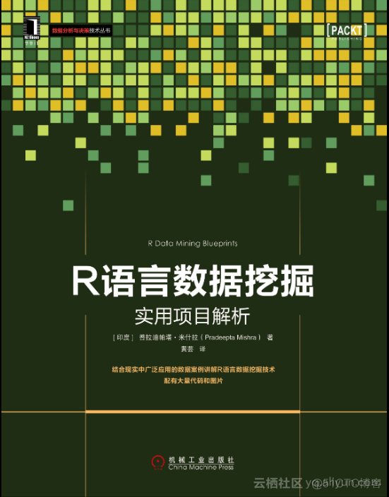 数据挖掘与R语言 pdf 数据挖掘r语言实例分析_人工智能