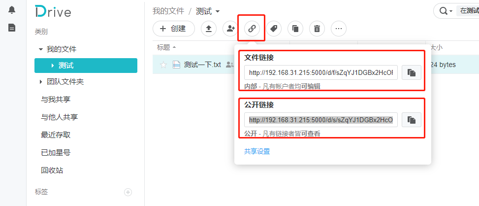 远程访问群晖Drive并挂载为电脑磁盘同步备份文件「无需公网IP」_原力计划_19