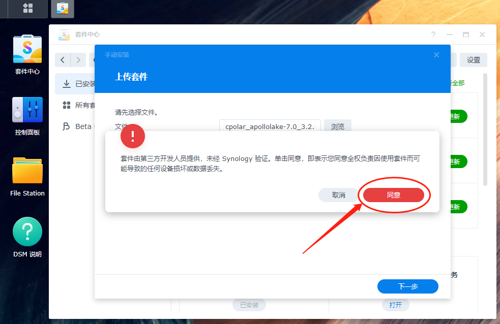 远程访问群晖Drive并挂载为电脑磁盘同步备份文件「无需公网IP」_原力计划_34