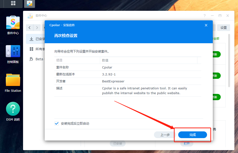 远程访问群晖Drive并挂载为电脑磁盘同步备份文件「无需公网IP」_tcp/ip_35