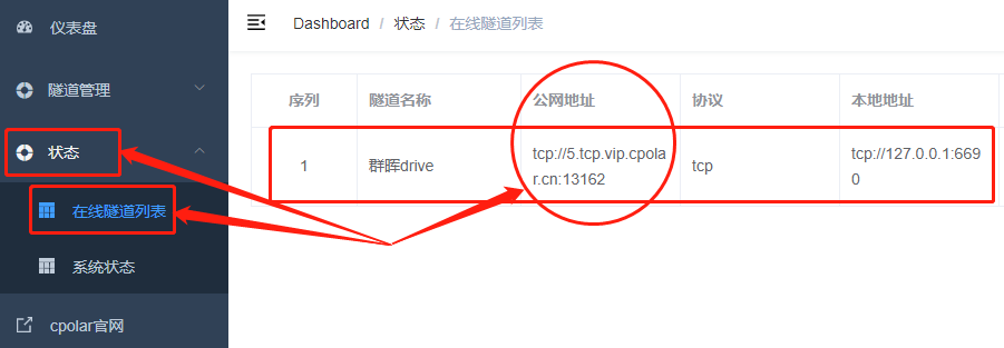 远程访问群晖Drive并挂载为电脑磁盘同步备份文件「无需公网IP」_TCP_43