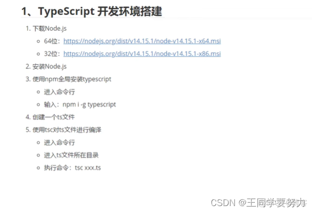 【TypeScript学习】—TypeScript开发坏境搭建（一）_javascript