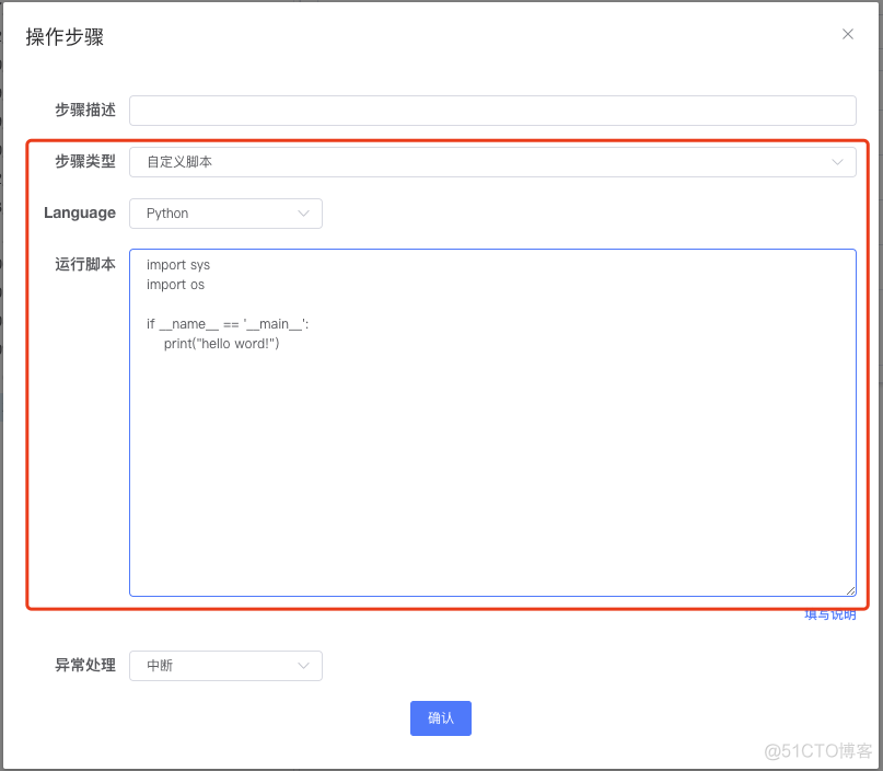 接口测试脚本中运行自定义脚本_python_08