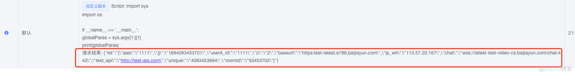 接口测试脚本中运行自定义脚本_python_14