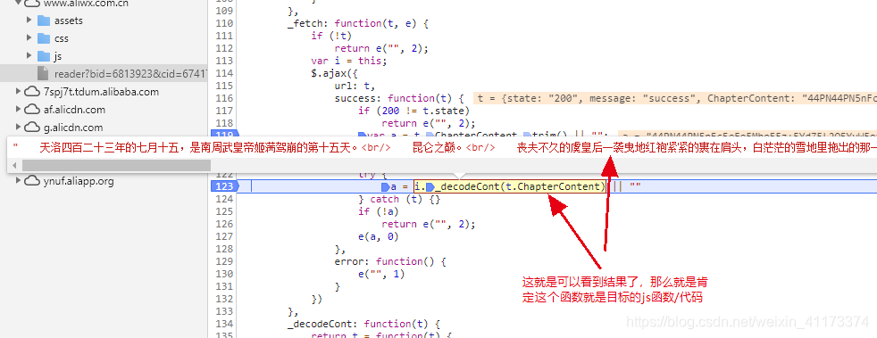 js decodeuricomponent java如何解密 常用的js解密_搜索_05