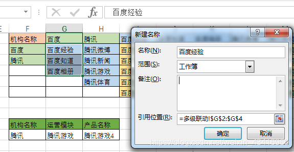 Android 表格联动 表格内容联动_二级联动_04