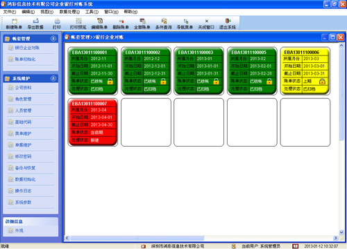 使用easyocr识别银行对账单java代码 银行对账单编制软件_oracle银行勾兑_03