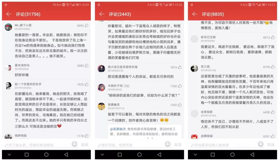 android评论区功能 评论区的定义_网易云音乐_04
