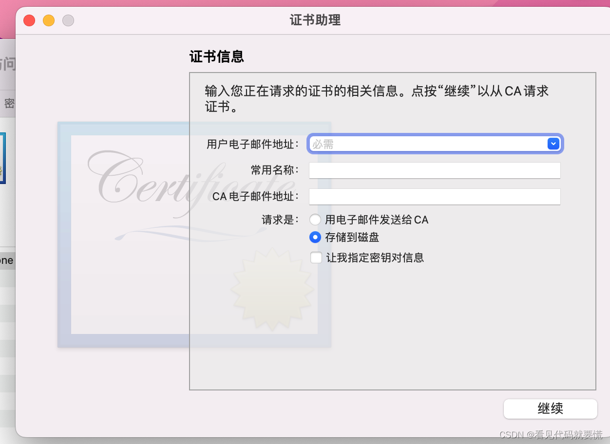 app ios 申请证书 苹果申请证书_vscode_03