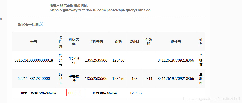 android 银联支付总结 银联支付java_测试环境_08