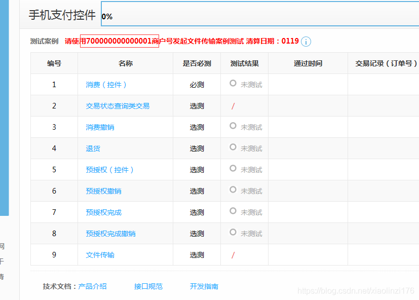 android 银联支付总结 银联支付java_银联_07