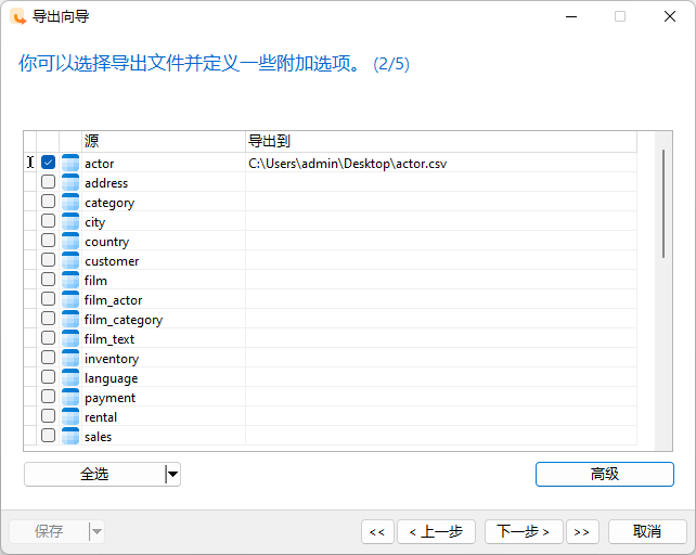 csv mysql 导出 指定分隔 mysql如何导出csv文件_mysql_02