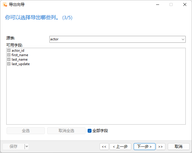 csv mysql 导出 指定分隔 mysql如何导出csv文件_dba_03