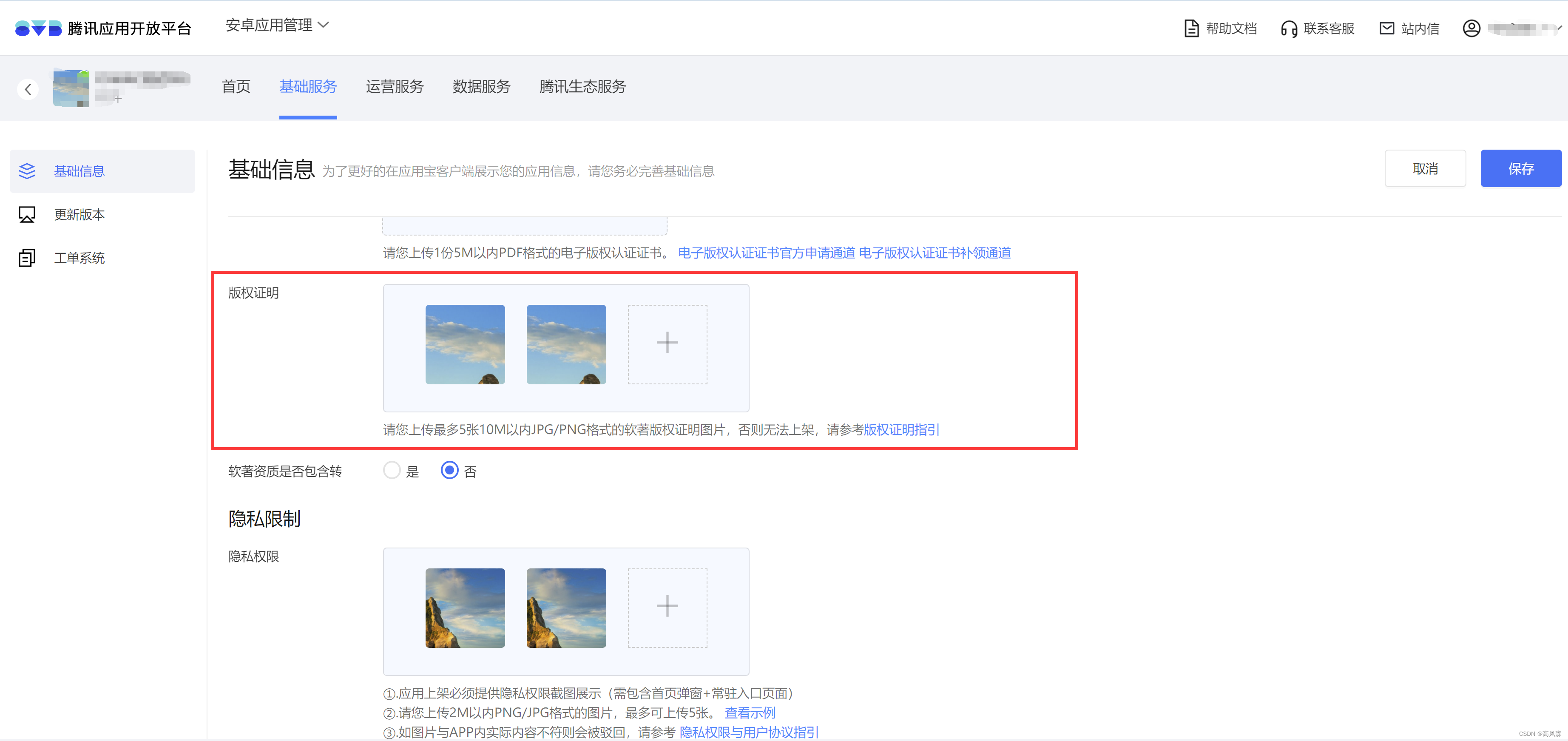 android上架app流程 android上架app需要什么条件_开发者