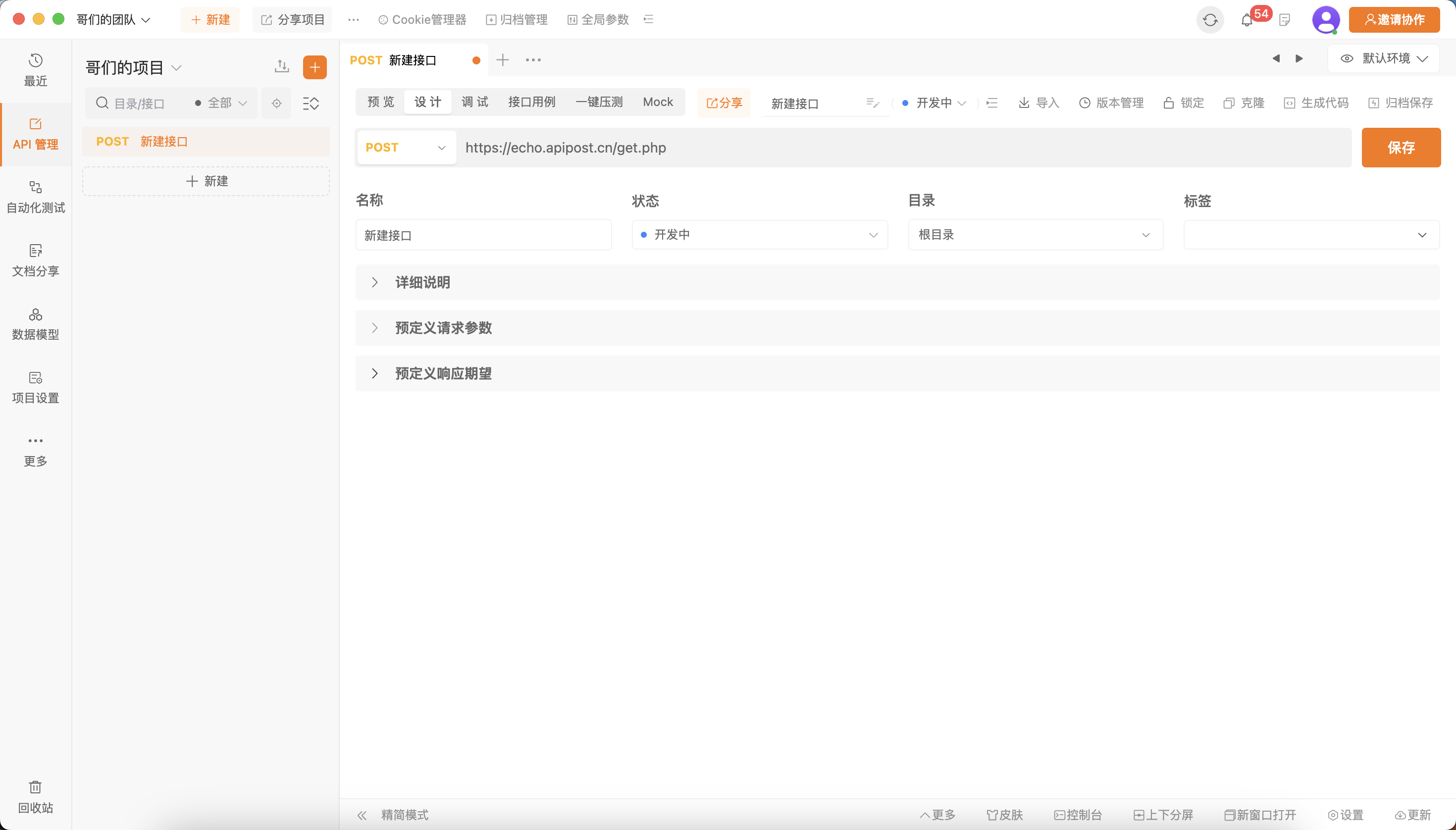 Apipost：API开发者的协同工作神器_API_03