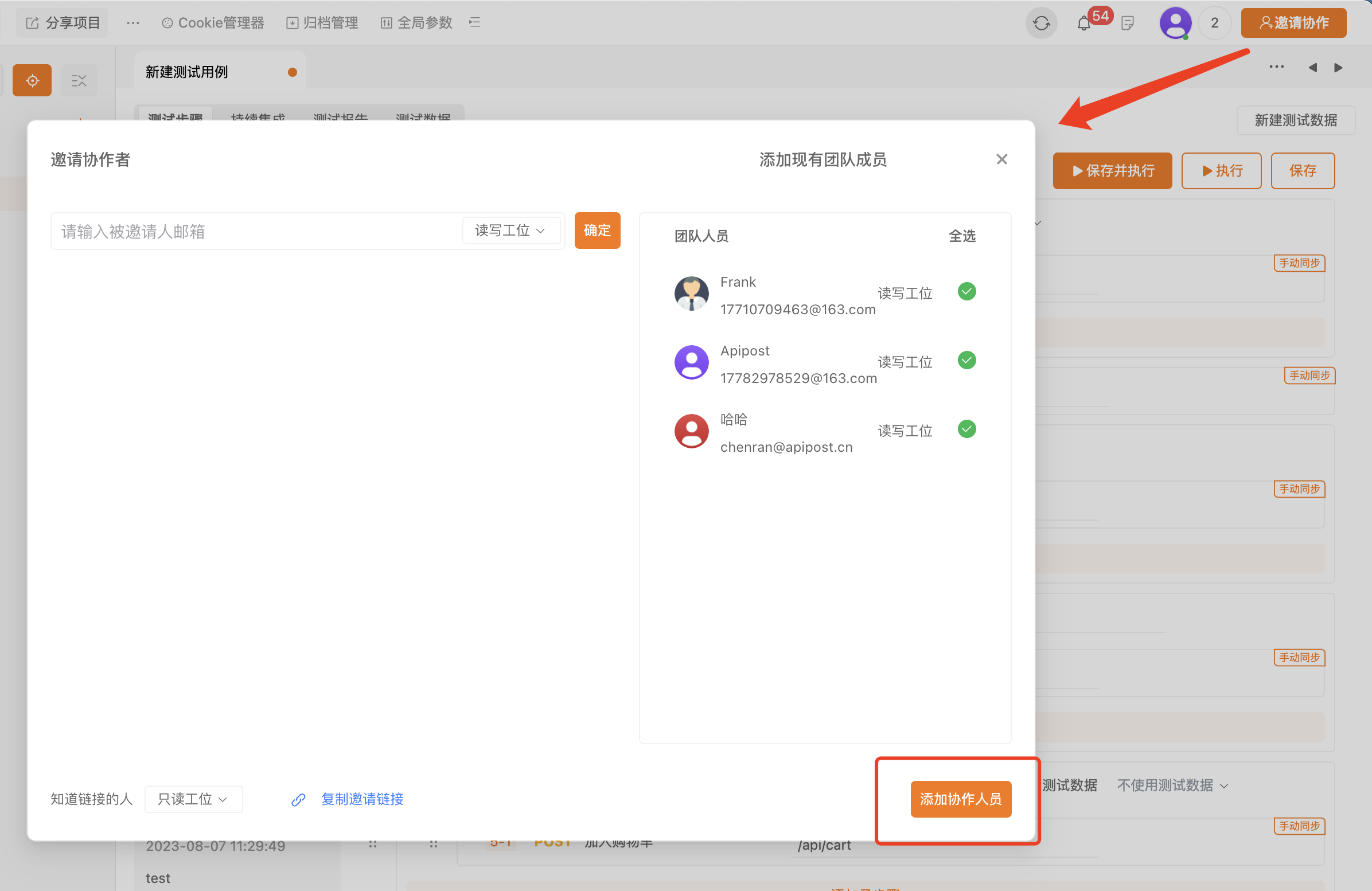 Apipost：API开发者的协同工作神器_API_07