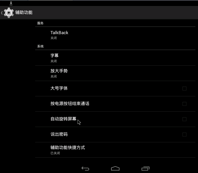 android与pc端adb通信 android,pc_Android x86_14