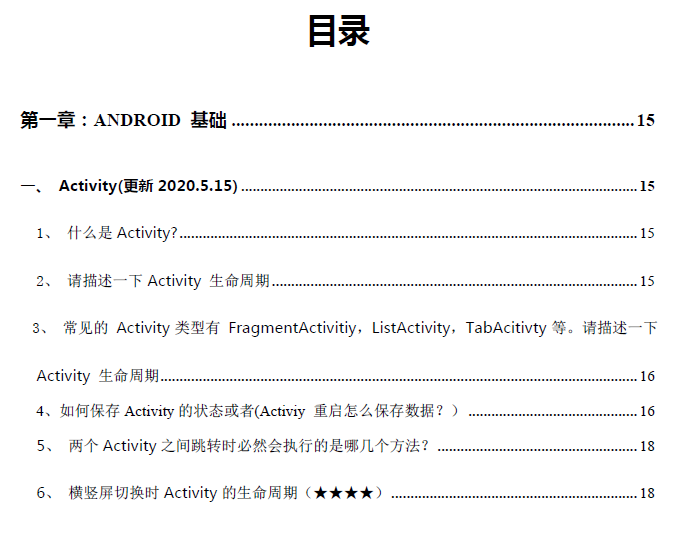 android一年简历 android开发简历_面试