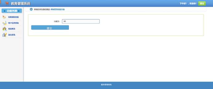 JAVA教务管理系统 javaweb教务系统_servlet_25