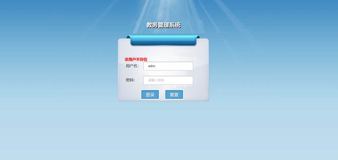 JAVA教务管理系统 javaweb教务系统_mvc_15