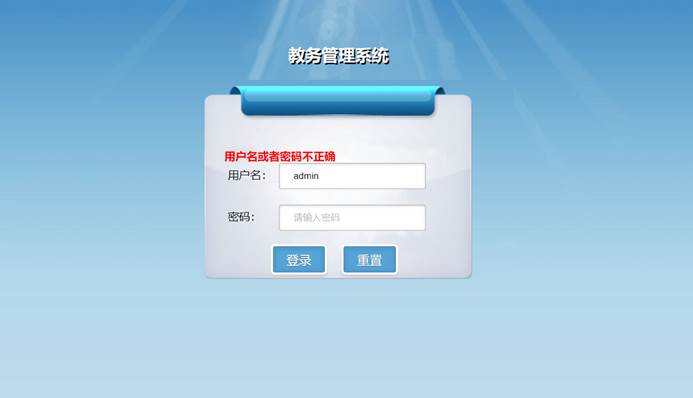 JAVA教务管理系统 javaweb教务系统_mvc_16