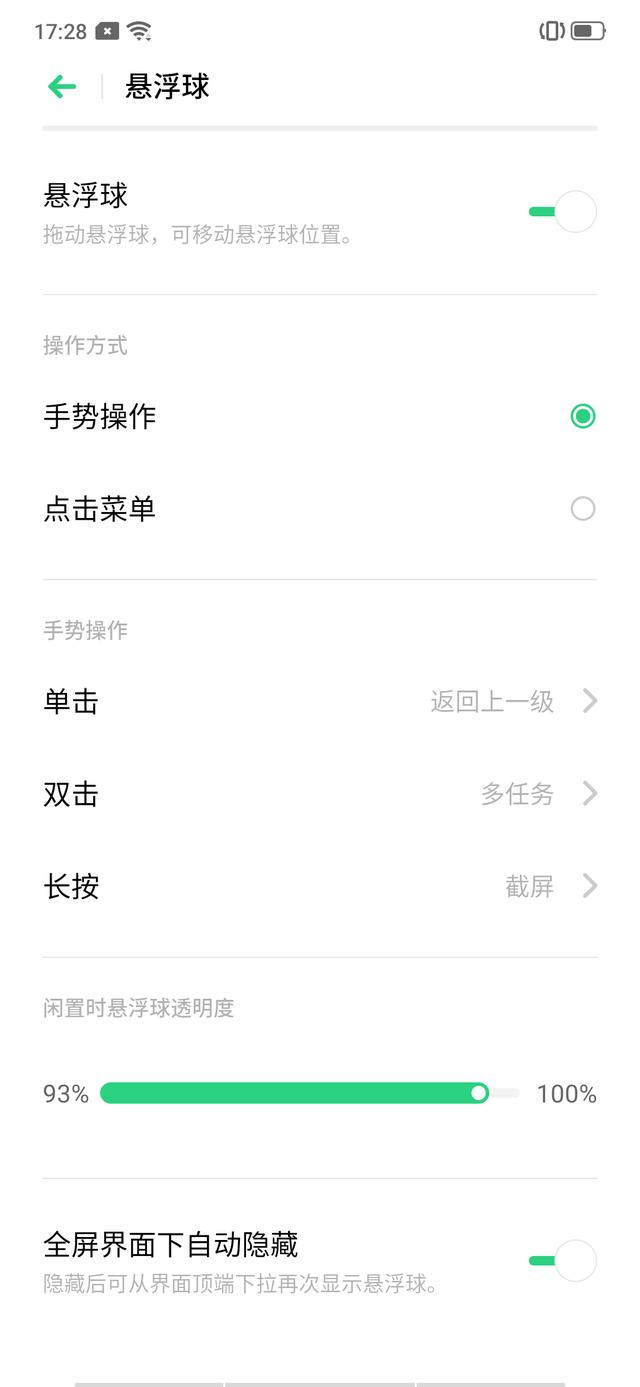 android侧边栏指示器 手机 侧边栏工具_android 虚拟按键几秒消失_04