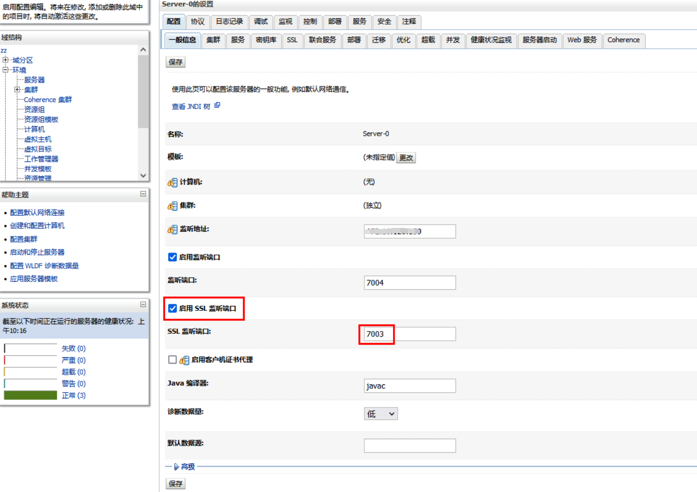 weblogic配置证书_JAVA_02