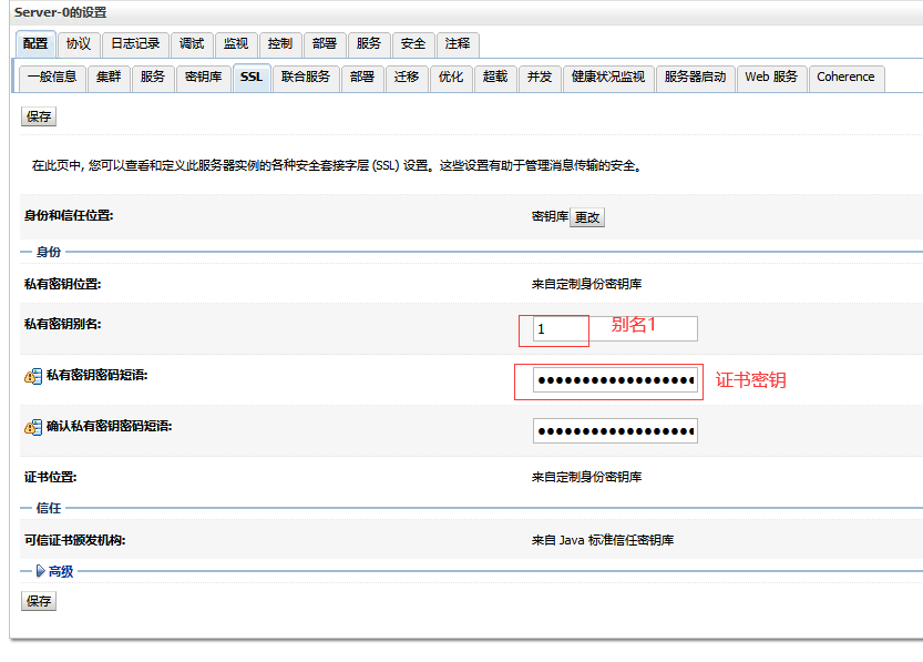 weblogic配置证书_JAVA_03