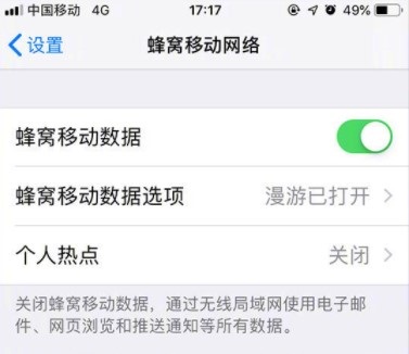 ios 移动蜂窝数据 苹果手机蜂窝移动数据_ios 移动蜂窝数据